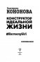 Конструктор идеальной жизни. #HarmonyGirl фото книги маленькое 15