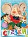 Сказки фото книги маленькое 2