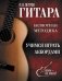 Гитара. Учимся играть аккордами фото книги маленькое 2