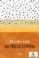 Взгляд со стороны: эссе фото книги маленькое 2