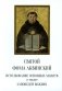 Святой Фома Аквинский: истолкование основных молитв, а также заповедей божиих фото книги маленькое 2