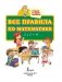 Все правила по математике для начальной школы серии "Учимся на одни пятёрки!" фото книги маленькое 4
