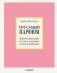 Тот самый парфюм. Завораживающие истории культовых ароматов ХХ века фото книги маленькое 2