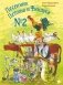 Песенник Петсона и Финдуса №2 фото книги маленькое 2