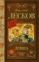Левша: повести и рассказы фото книги маленькое 2
