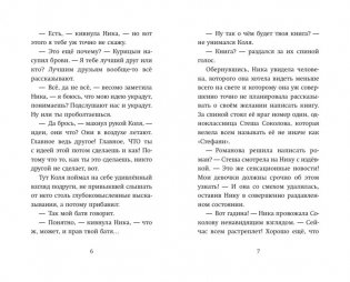 Хранители идей фото книги 3