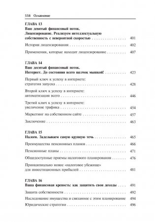 Множественные источники дохода фото книги 6