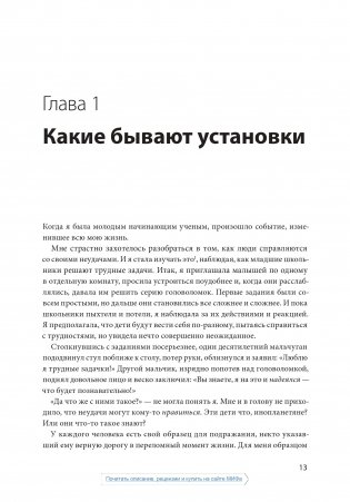 Гибкое сознание. Новый взгляд на психологию развития взрослых и детей фото книги 2