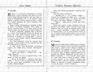 Дневник Наташи Ивановой фото книги 5