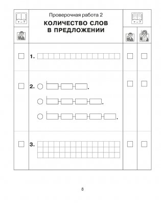 Обучение грамоте. 1 класс. Тетрадь для проверочных работ. ГРИФ фото книги 7