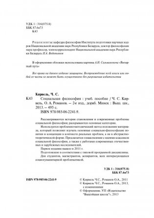 Социальная философия фото книги 3