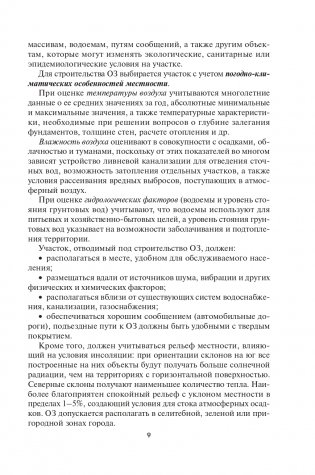 Общая и военная гигиена. Часть 2 фото книги 10