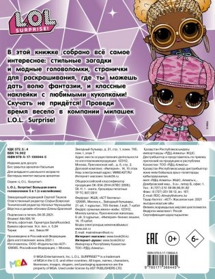 L.O.L. Surprise! Большая книга головоломок 5 в 1 (с наклейками) фото книги 2
