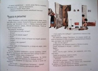 Человеки фото книги 5