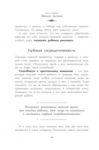 Продолжаем общаться с ребенком. Так? фото книги 11