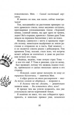 Секрет сфинкса фото книги 3