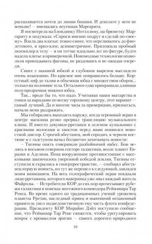 Заложница мятежного коммодора фото книги 8