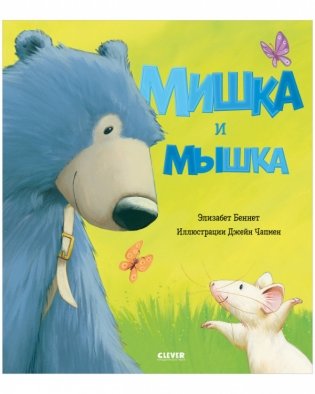Мишка и мышка фото книги