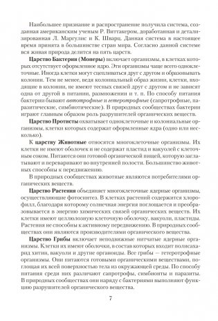 Биология. Пособие для подготовки к централизованному тестированию фото книги 6