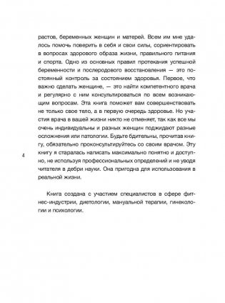 Фитнес-мама. Прекрасные фигура и самочувствие после родов фото книги 5