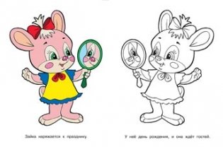 Веселые занятия. Раскраска фото книги 2