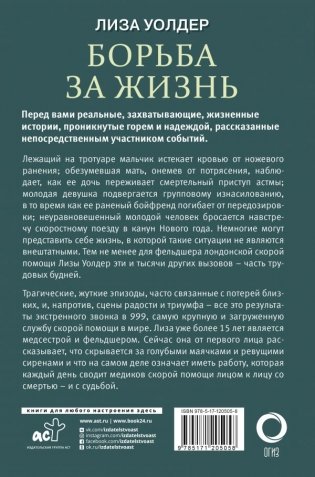 Борьба за жизнь. Записки из скорой фото книги 8