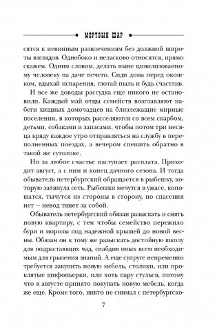 Мертвый шар фото книги 8