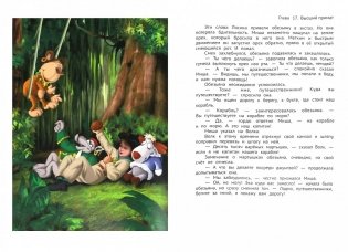 Мишкин ковчег фото книги 2