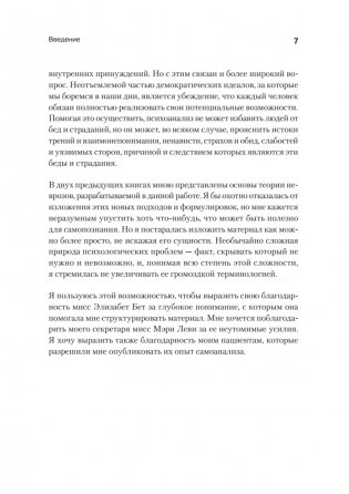 Самоанализ. 2-е издание фото книги 6
