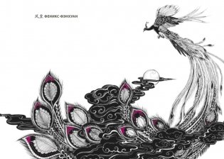 Книга гор и морей. Бестиарий Древнего Китая фото книги 8