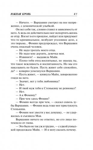 Южная кровь фото книги 42