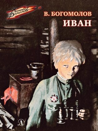 Иван фото книги
