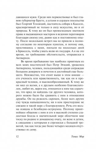 Классическая утопия фото книги 5