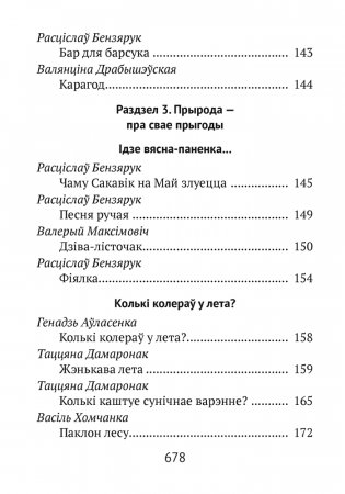 Хрэстаматыя для пазакласнага чытання ў пачатковай школе. У трох частках. Частка 1 фото книги 13