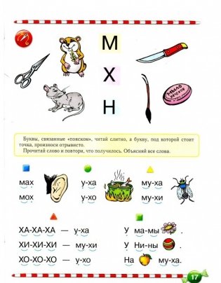 Логопедический букварь фото книги 6