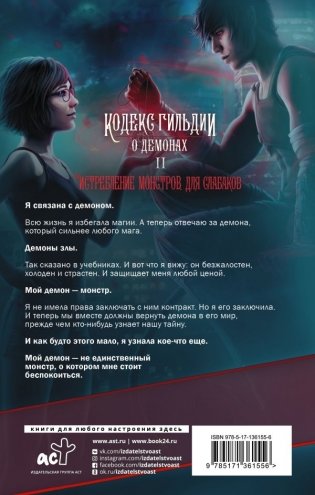 Истребление монстров. Для слабаков фото книги 2