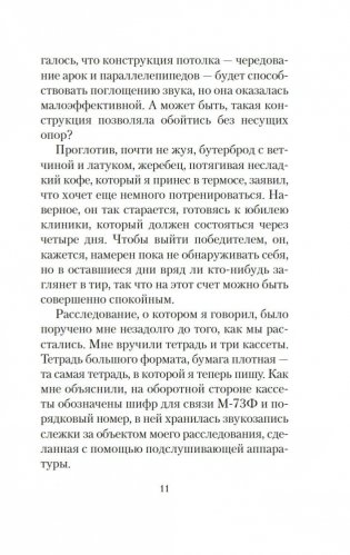 Тайное свидание фото книги 9