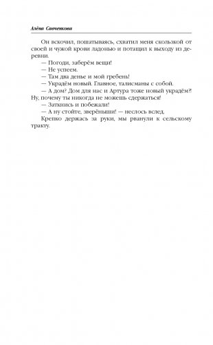 Хамелеонша фото книги 7