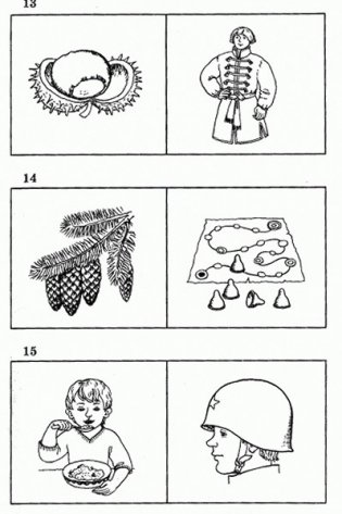 Исправление нарушений различения звуков фото книги 7