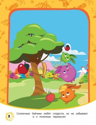 Солнечные Зайчики. Раскрась по образцу (розовая) фото книги 3