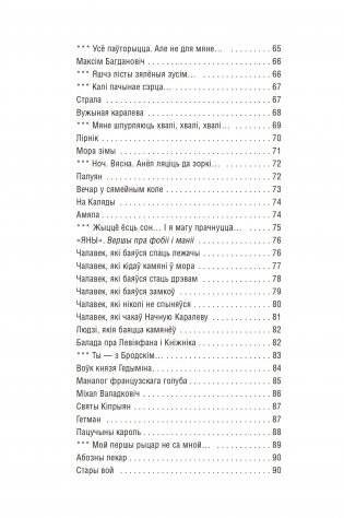 Сад камянёў. Вершы фото книги 6