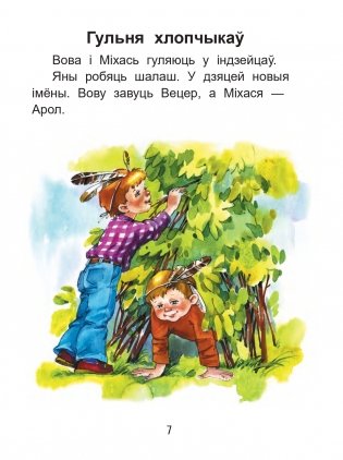 Чытаем пасля буквара. Пра дзіцятак і зверанятак. Крок 2 фото книги 6