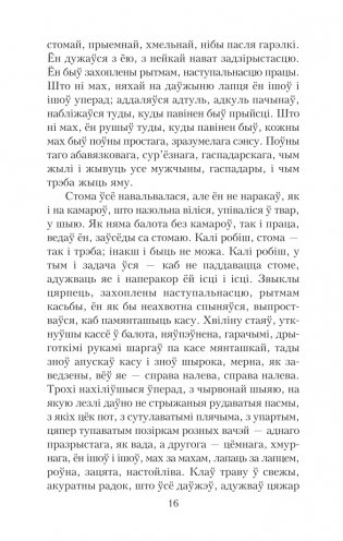 Подых навальнiцы. Раман фото книги 16