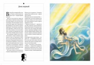 Сотворение мира фото книги 4