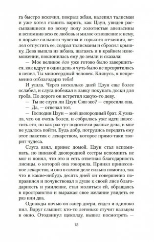 Лисьи чары фото книги 15