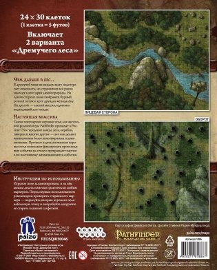 Настольная ролевая игра "Pathfinder. Игровое поле. Дремучий лес" фото книги 2