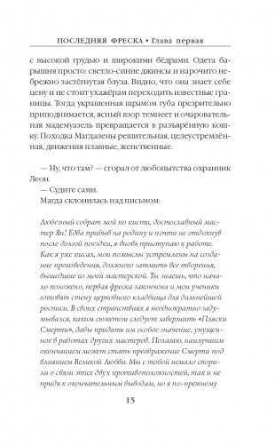 Последняя фреска фото книги 16