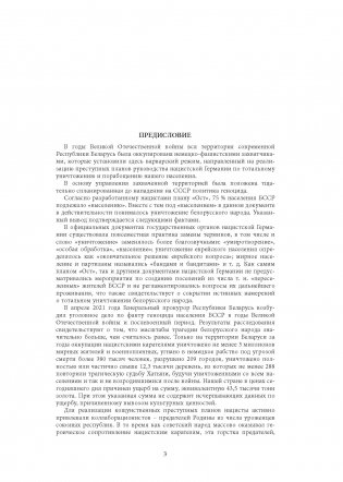 Геноцид белорусского народа. Преступления палачей 118-го карательного батальона фото книги 4