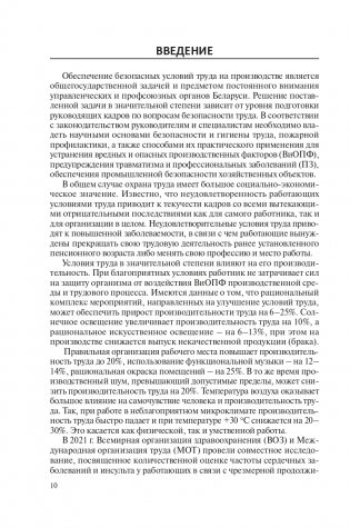 Охрана труда в химической промышленности фото книги 11