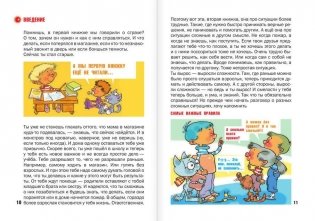 Что делать, если... 2 фото книги 6